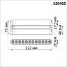 Трековый смарт-светильник для низковольтного шинопровода с двумя режимами работы «Novotech» 359465, серия: EASY. Фото 4.