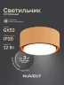 Потолочный светильник NUVOLT LDL-008RW (Дерево) - фото 7