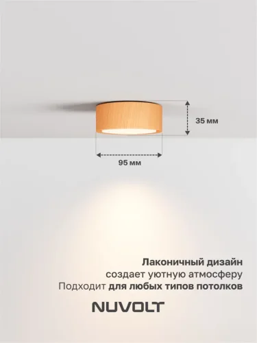 Потолочный светильник NUVOLT LDL-008RW (Дерево) - фото 11