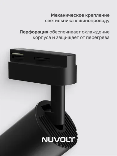 Трековый светильник NUVOLT LTL-003B (Черный) - фото 8