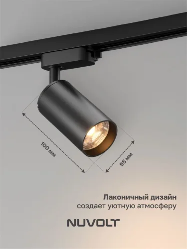 Трековый светильник NUVOLT LTL-003B (Черный) - фото 9
