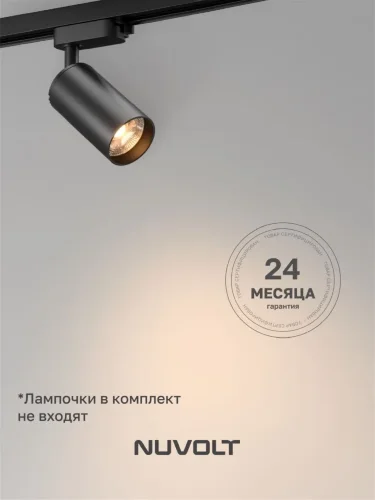 Трековый светильник NUVOLT LTL-003B (Черный) - фото 23