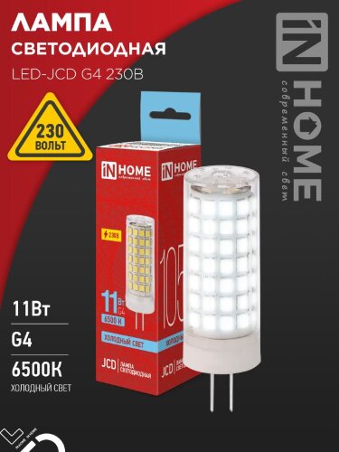 Лампа светодиодная LED-JCD 11Вт 230В G4 6500К 1050Лм IN HOME - Фото 2