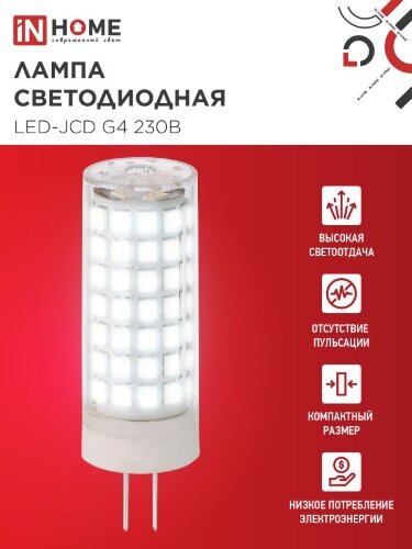 Лампа светодиодная LED-JCD 11Вт 230В G4 6500К 1050Лм IN HOME - Фото 4