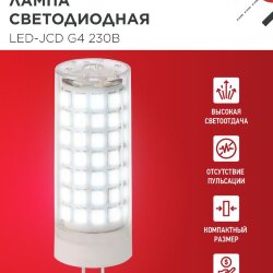 Лампа светодиодная LED-JCD 11Вт 230В G4 6500К 1050Лм IN HOME