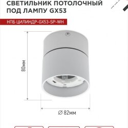 Светильник потолочный НПБ ЦИЛИНДР-GX53-SP-WH под лампу GX53 80х80мм белый IN HOME