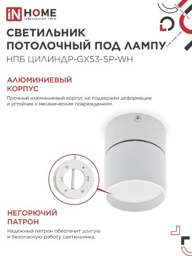 Светильник потолочный НПБ ЦИЛИНДР-GX53-SP-WH под лампу GX53 80х80мм белый IN HOME - Фото 4