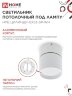 Светильник потолочный поворотный НПБ ЦИЛИНДР-GX53-SP-WH под GX53 80х80мм белый IN HOME - Фото 5
