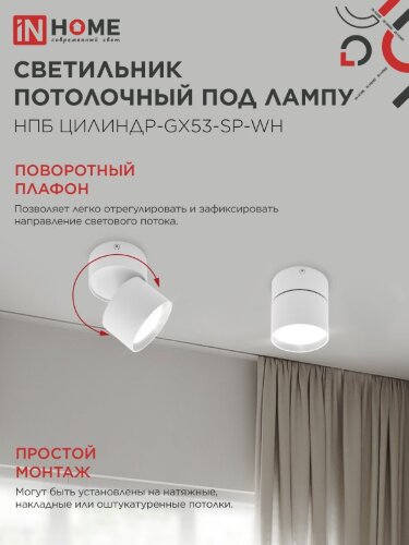 Светильник потолочный поворотный НПБ ЦИЛИНДР-GX53-SP-WH под GX53 80х80мм белый IN HOME - Фото 6