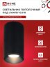 Светильник потолочный НПБ ЦИЛИНДР-GU10-BL под лампу GU10 55х100мм черный IN HOME - Фото 5