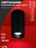 Светильник потолочный НПБ ЦИЛИНДР-GU10-BL под лампу GU10 55х100мм черный IN HOME - Фото 5