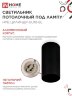 Светильник потолочный НПБ ЦИЛИНДР-GU10-BL под лампу GU10 55х100мм черный IN HOME - Фото 5