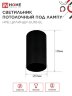 Светильник потолочный НПБ ЦИЛИНДР-GU10-BL под лампу GU10 55х100мм черный IN HOME - Фото 8