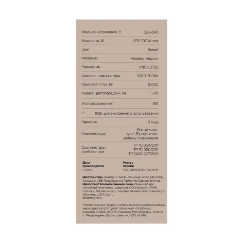 Потолочный светильник FR6199CL-L200W Маркет / Market 200 Вт LED с пультом ДУ (Белый) FR6199CL-L200W - фото 15