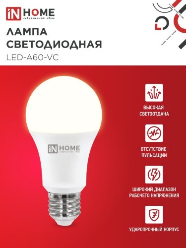 Лампа светодиодная LED-A60-VC 4PACK 25Вт 230В Е27 3000К 2380Лм (4шт./упак) IN HOME - Фото 3