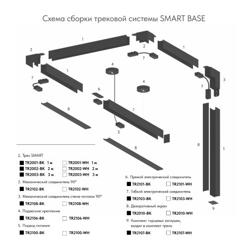 TR2010-BK Экран для трека SMART черный 1 метр. Фото 5