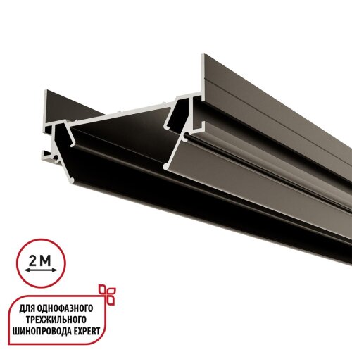 Интрудер (профиль) для встраивания однофазного трёхжильного трека EXPERT в натяжной потолок, 2м «Novotech» 135319, серия: EXPERT. Фото 1.
