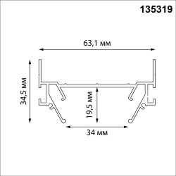 Интрудер (профиль) для встраивания однофазного трёхжильного трека EXPERT в натяжной потолок, 2м «Novotech» 135319, серия: EXPERT