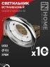 Светильник встраиваемый GX53R-standard RC-10PACK металл под лампу GX53 230В хром (10 шт./упак.) IN HOME - Фото 2