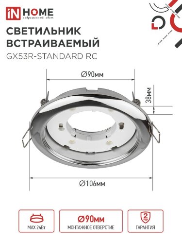 Светильник встраиваемый GX53R-standard RC-10PACK металл под лампу GX53 230В хром (10 шт./упак.) IN HOME - Фото 4