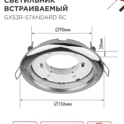 Светильник встраиваемый GX53R-standard RC-10PACK металл под лампу GX53 230В хром (10 шт./упак.) IN HOME