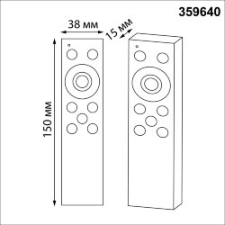 Беспроводной пульт ДУ (2.4G) для смарт-светильников FLUM «Novotech» 359640, серия: FLUM