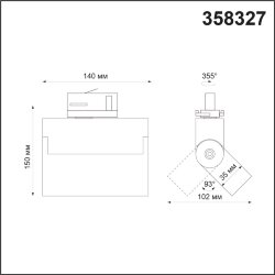 Трехфазный трековый свтильник «Novotech» 358327, серия: EOS