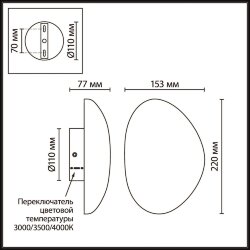 Настенный светильник «ODEON LIGHT» 6684/10WL, серия: MARBELLA (крепление на планке) - Переключение цв. температуры на корпусе светильника