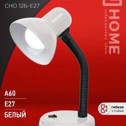 Светильник настольный под лампу на основании СНО 12Б-E27 БЕЛЫЙ (коробка) IN HOME