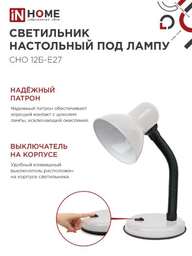 Светильник настольный под лампу на основании СНО 12Б-E27 БЕЛЫЙ (коробка) IN HOME - Фото 5