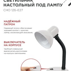 Светильник настольный под лампу на основании СНО 12Б-E27 БЕЛЫЙ (коробка) IN HOME