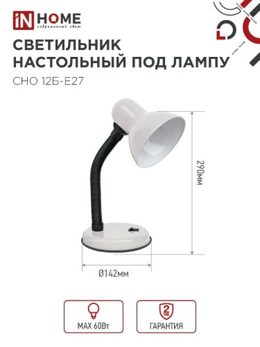 Светильник настольный под лампу на основании СНО 12Б-E27 БЕЛЫЙ (коробка) IN HOME - Фото 3