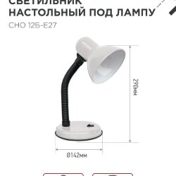 Светильник настольный под лампу на основании СНО 12Б-E27 БЕЛЫЙ (коробка) IN HOME