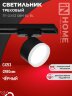 Светильник трековый TR-GX53 SBM-EL-BL с подсветкой черный IN HOME - Фото 8