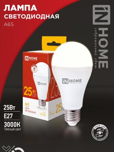 Лампа светодиодная LED-A65-VC 25Вт 230В Е27 3000К 2380Лм IN HOME - Фото 2