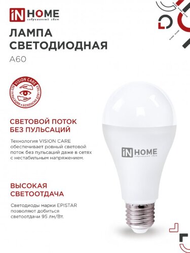 Лампа светодиодная LED-A65-VC 25Вт 230В Е27 3000К 2380Лм IN HOME - Фото 7