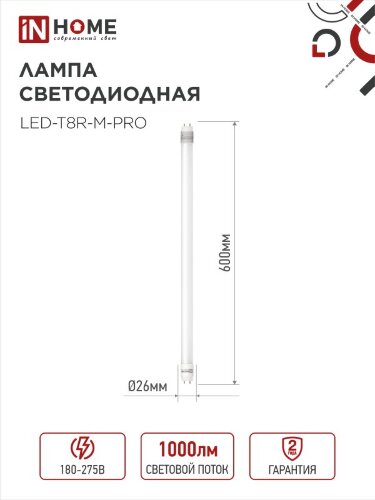 Лампа светодиодная LED-T8-М-PRO 10Вт 230В G13 4000К 1000Лм 600мм матовая неповоротная IN HOME - Фото 3