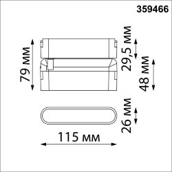 Трековый смарт-светильник для низковольтного шинопровода с двумя режимами работы «Novotech» 359466, серия: EASY - Переключение цв. температуры на корпусе светильника