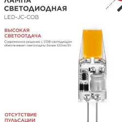 Лампа светодиодная LED-JC-COB 5Вт 12В G4 4000К 520Лм IN HOME