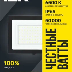 Прожектор светодиодный СДО 06-70 6500К IP65 черн. IEK LPDO601-70-65-K02