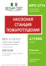 Знак безопасности NPU-2714.F21'Насосная станция пожаротушения' Белый свет a17694 - фото 2