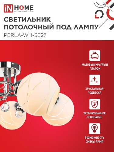 Светильник потолочный под лампу AURA PERLA-WH-5E27 5хЕ27 матовый плафон хромированный корпус IN HOME - Фото 5