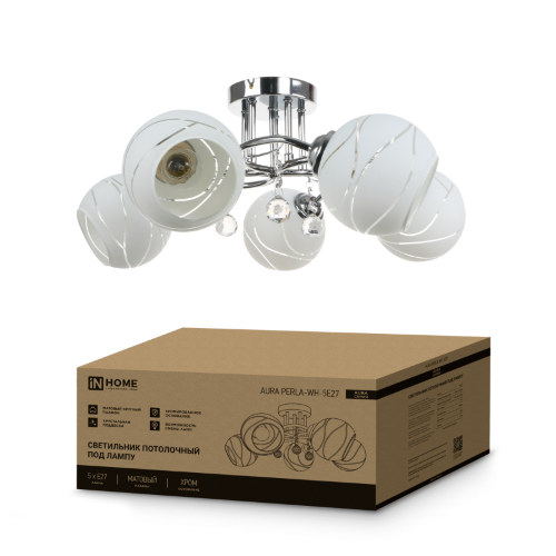 Светильник потолочный под лампу AURA PERLA-WH-5E27 5хЕ27 матовый плафон хромированный корпус IN HOME - Фото
