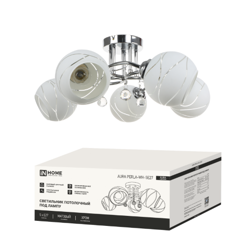 Люстра под лампу AURA PERLA-WH-5E27 5хЕ27 матовый плафон хромированный корпус IN HOME - Фото