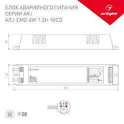 Блок аварийного питания ARJ-EMG-6W-1.5Н-NiCd (Arlight, IP20 Пластик, 2 года) 031831