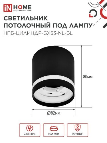 Светильник потолочный НПБ ЦИЛИНДР-GX53-NL-BL под лампу GX53 82х80мм черный IN HOME - Фото 3