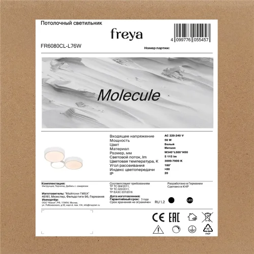Потолочный светильник FR6080CL-L76W Молекула / Molecule 56 Вт LED с пультом ДУ (Белый) FR6080CL-L76W - фото 4