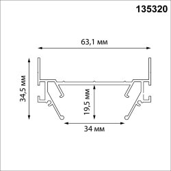 Интрудер (профиль) для встраивания однофазного трёхжильного трека EXPERT в натяжной потолок, 3м «Novotech» 135320, серия: EXPERT