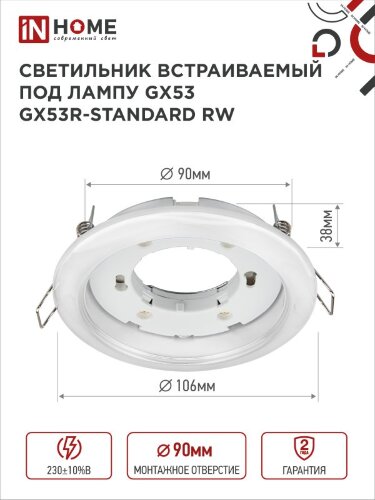 Светильник встраиваемый GX53R-standard RW-10PACK металл под лампу GX53 230В белый (10 шт./упак.) IN HOME - Фото 2