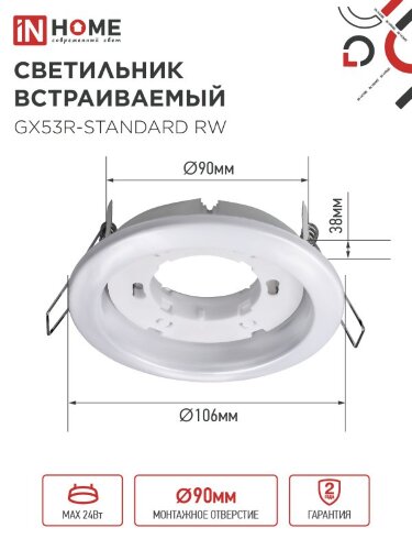 Светильник встраиваемый GX53R-standard RW-10PACK металл под лампу GX53 230В белый (10 шт./упак.) IN HOME - Фото 2